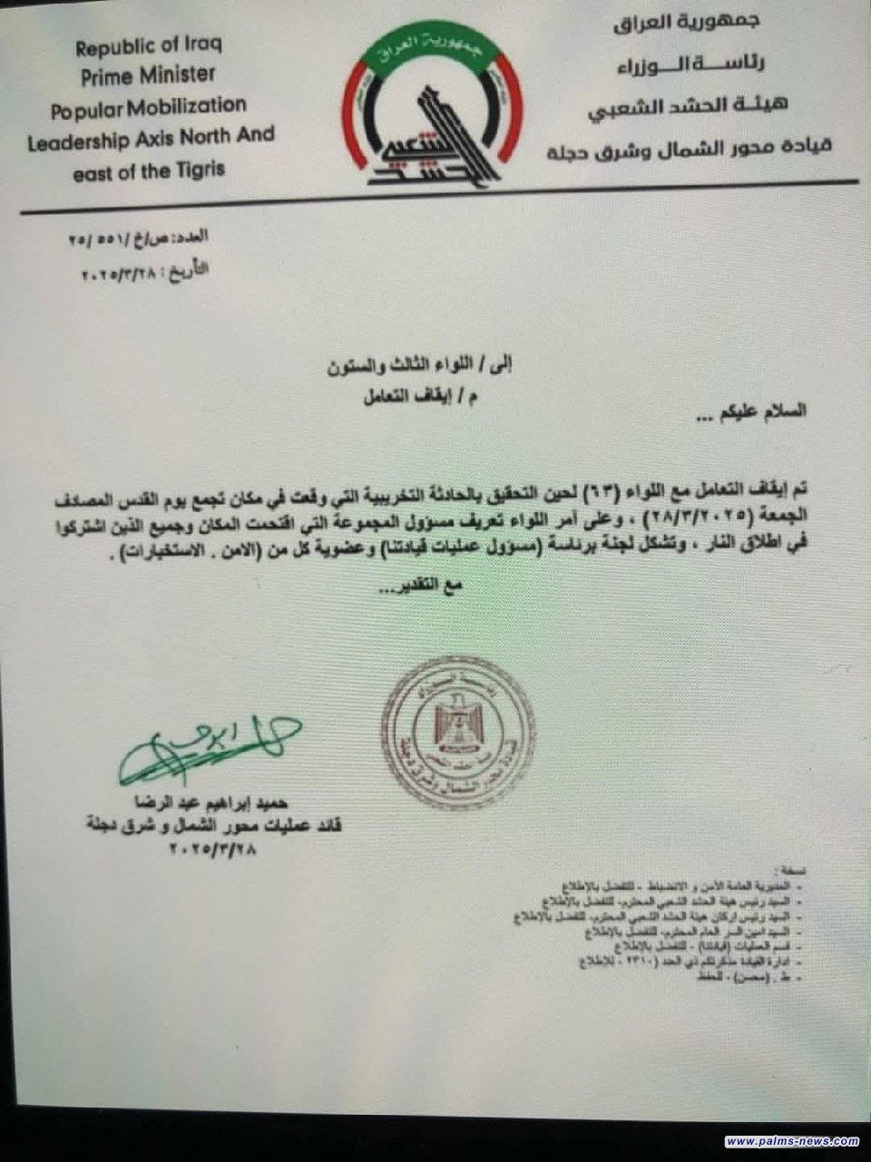 إيقاف التعامل مع لواء 63 في الحشد الشعبي بسبب "حادثة تخريبية"